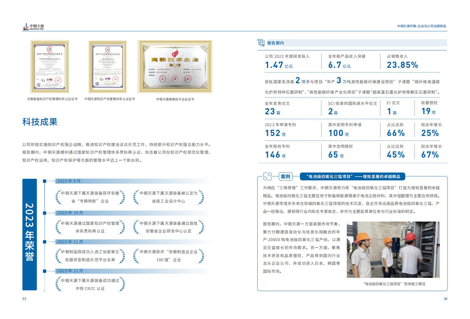 中鋼天源：2023年度環(huán)境、社會(huì)與公司治理（ESG）報(bào)告(1)_20.jpg