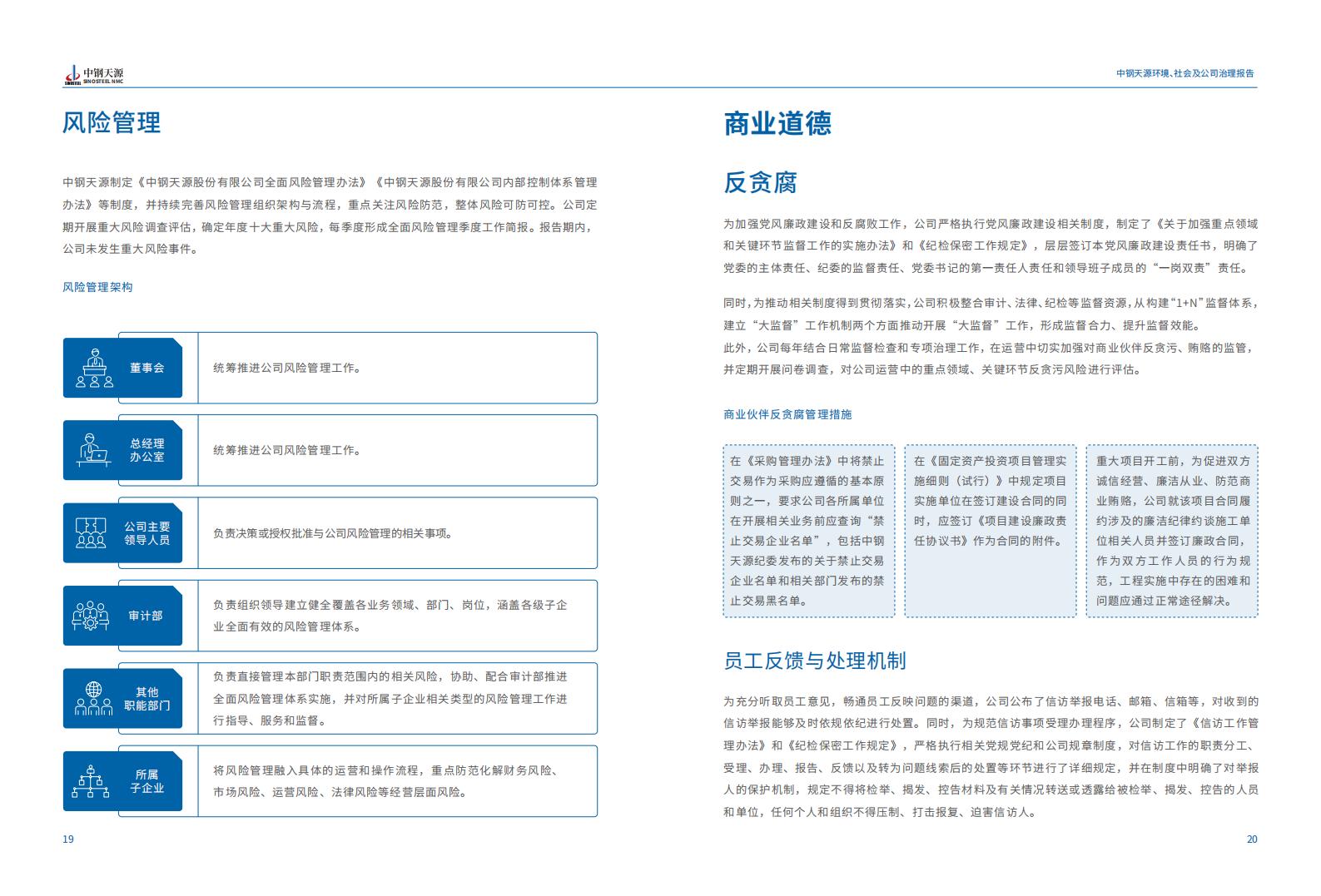 中鋼天源：2023年度環(huán)境、社會(huì)與公司治理（ESG）報(bào)告(1)_13.jpg