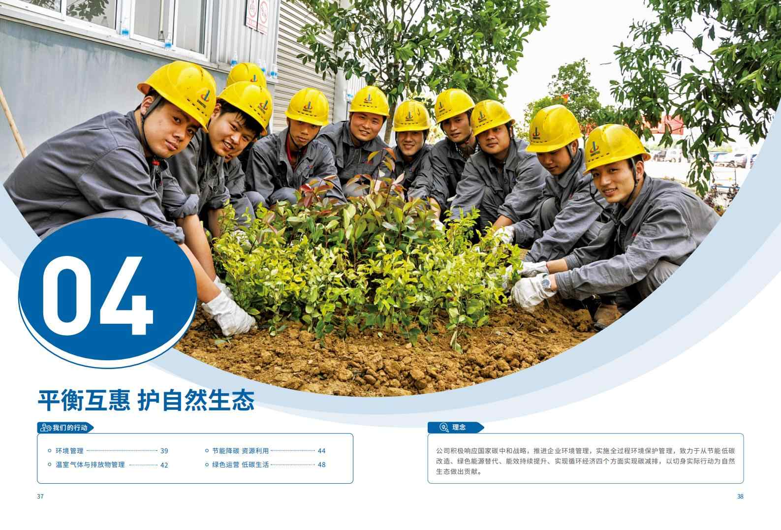 中鋼天源：2023年度環(huán)境、社會(huì)與公司治理（ESG）報(bào)告(1)_22.jpg
